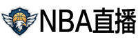 NBA直播